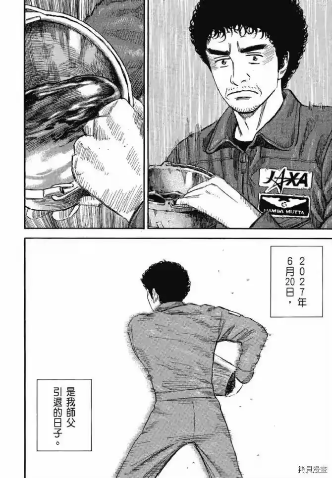 宇宙兄弟_h 第13卷 第190页
