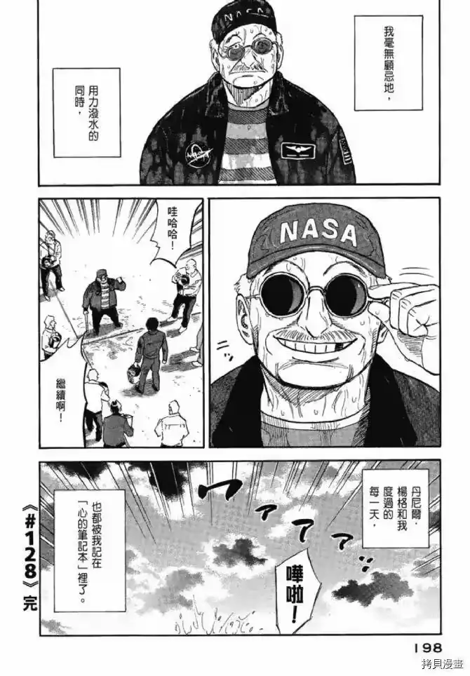 宇宙兄弟_h 第13卷 第192页