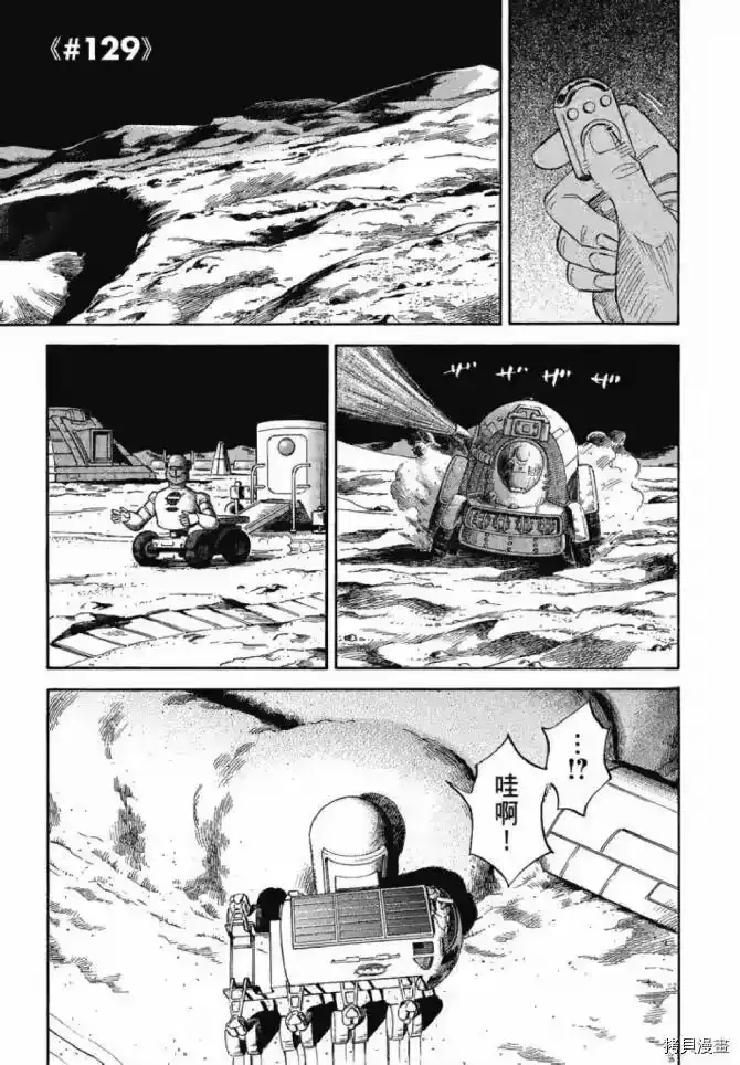 宇宙兄弟_h 第13卷 第194页