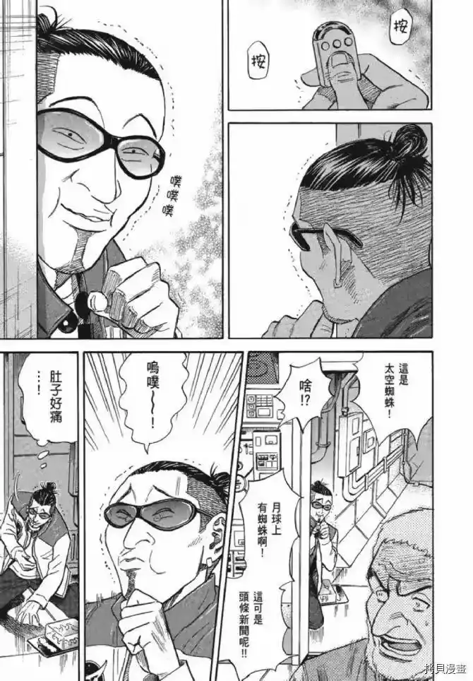 宇宙兄弟_h 第13卷 第198页