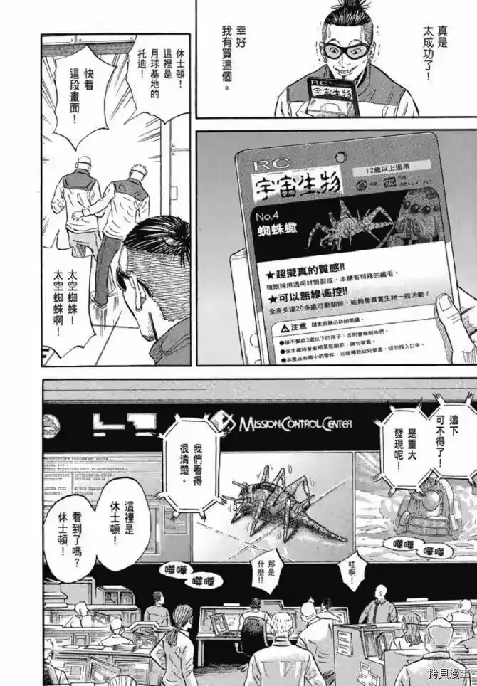 宇宙兄弟_h 第13卷 第199页