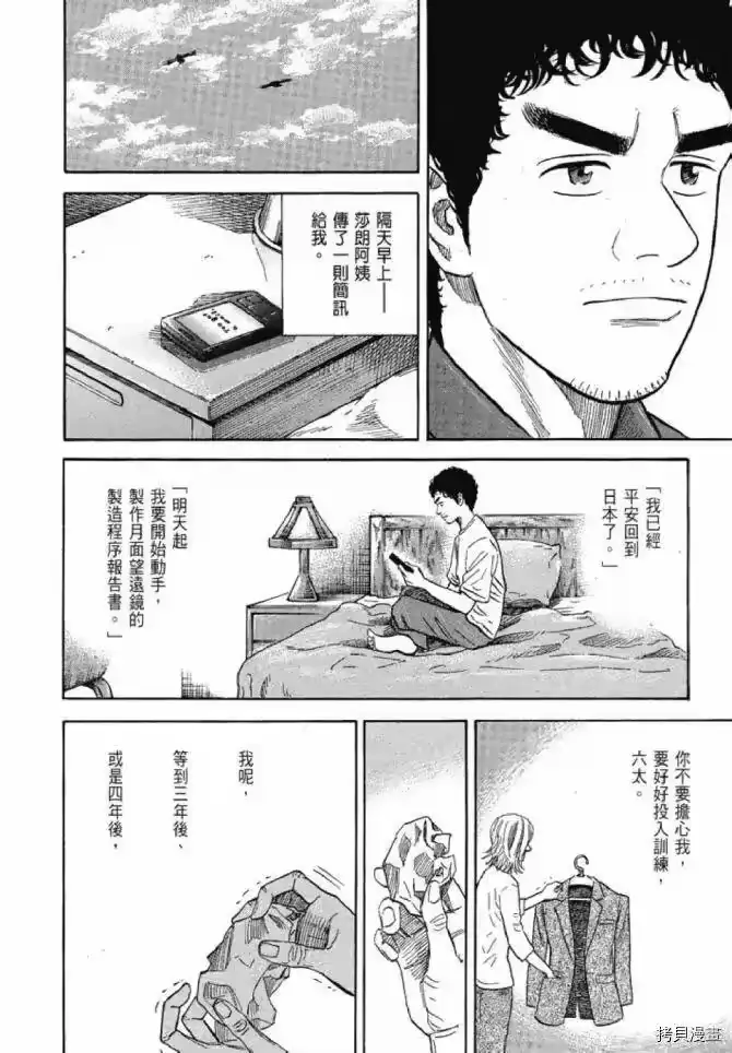 宇宙兄弟_h 第13卷 第20页