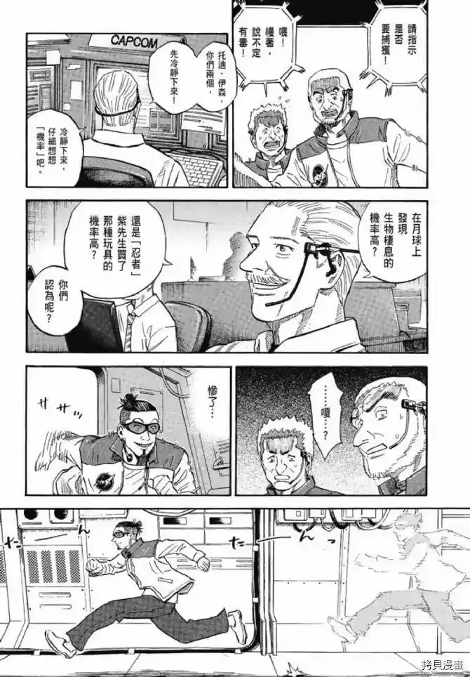 宇宙兄弟_h 第13卷 第200页