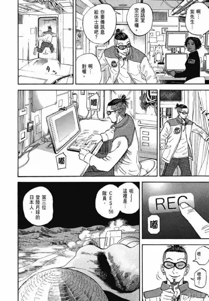 宇宙兄弟_h 第13卷 第201页
