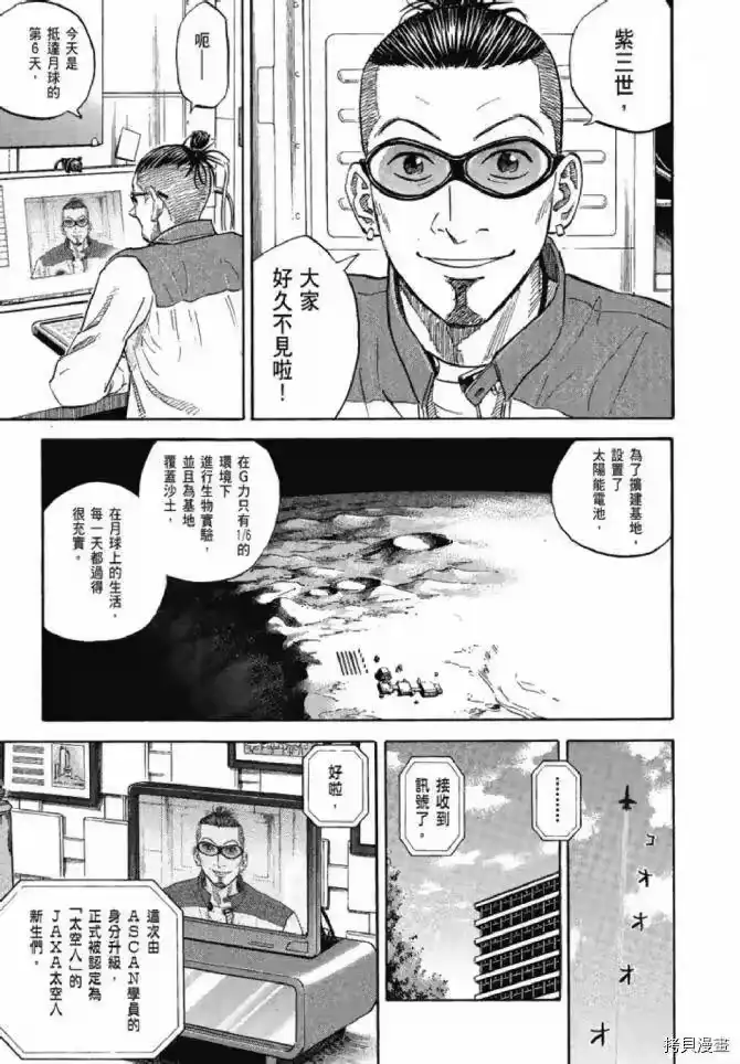 宇宙兄弟_h 第13卷 第202页