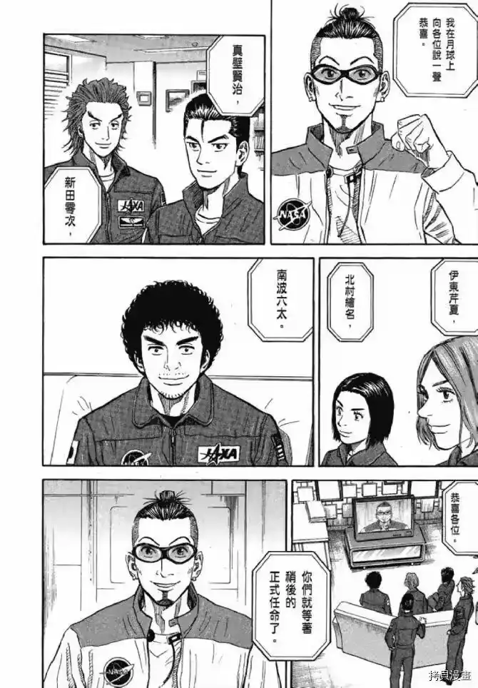 宇宙兄弟_h 第13卷 第203页