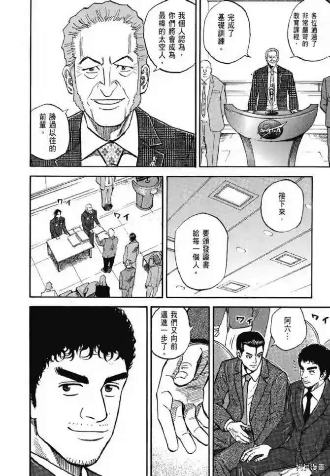 宇宙兄弟_h 第13卷 第205页
