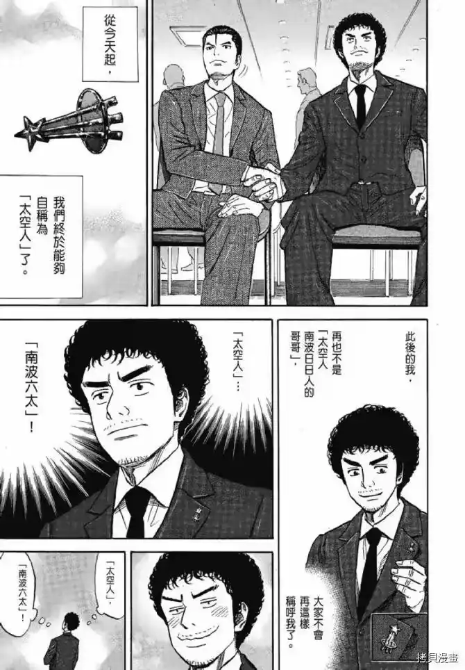 宇宙兄弟_h 第13卷 第206页