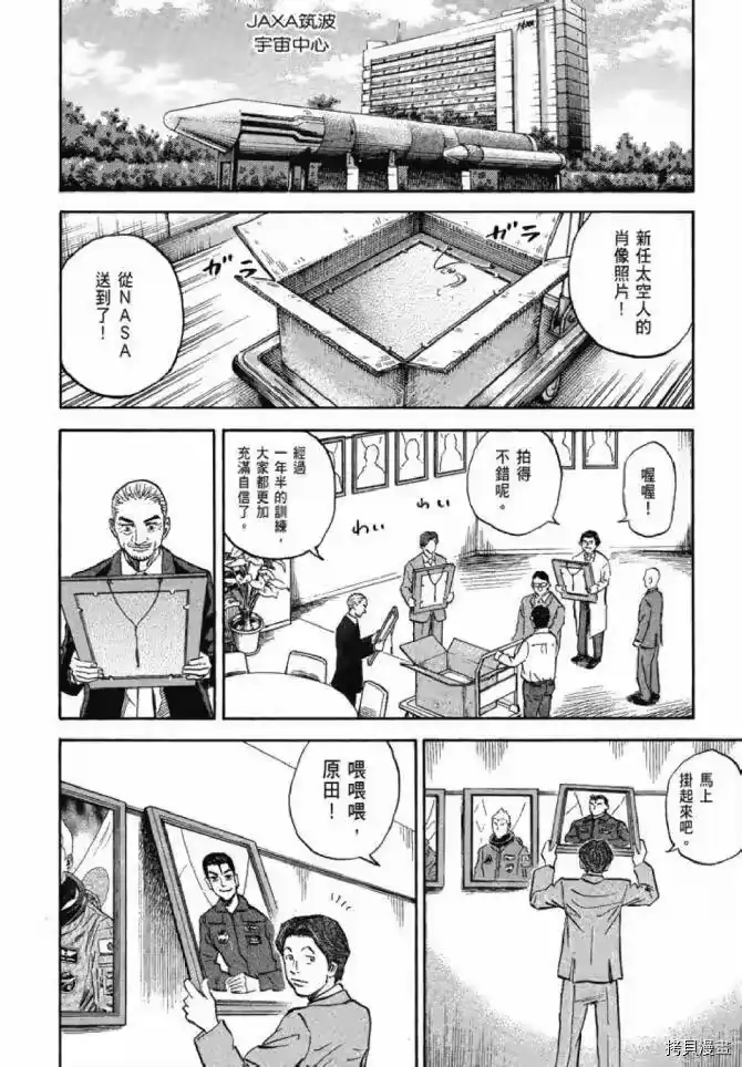 宇宙兄弟_h 第13卷 第207页