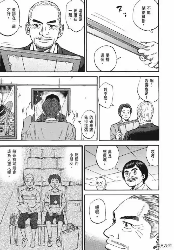 宇宙兄弟_h 第13卷 第208页