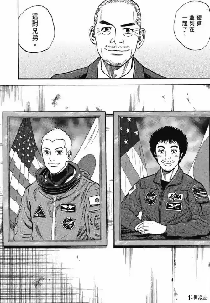 宇宙兄弟_h 第13卷 第209页