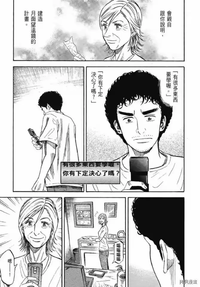 宇宙兄弟_h 第13卷 第21页