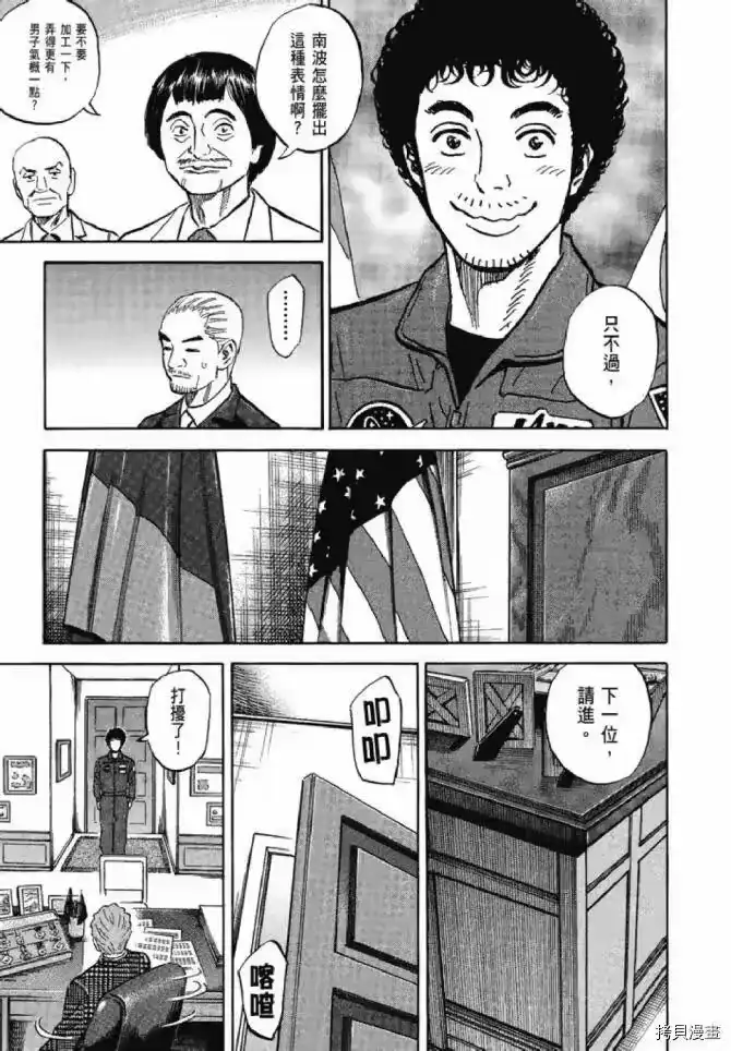 宇宙兄弟_h 第13卷 第210页