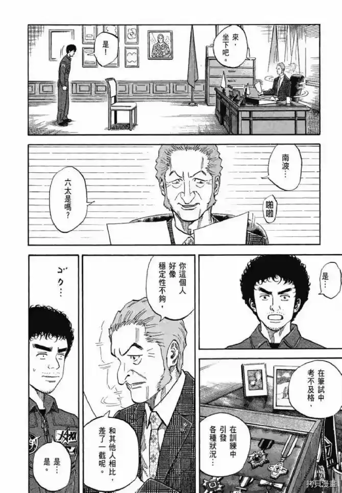 宇宙兄弟_h 第13卷 第211页