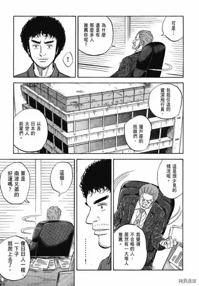 宇宙兄弟_h 第13卷 第212页