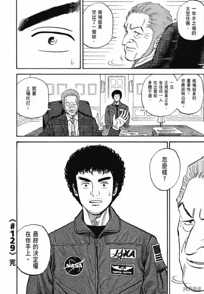 宇宙兄弟_h 第13卷 第213页