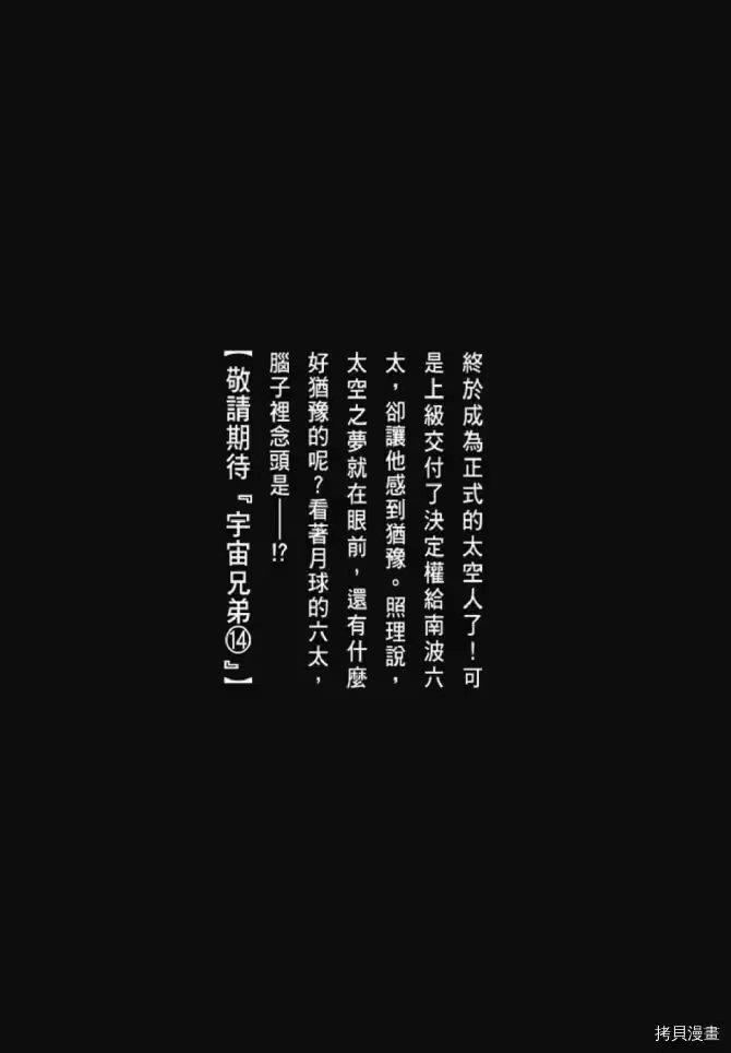 宇宙兄弟_h 第13卷 第214页