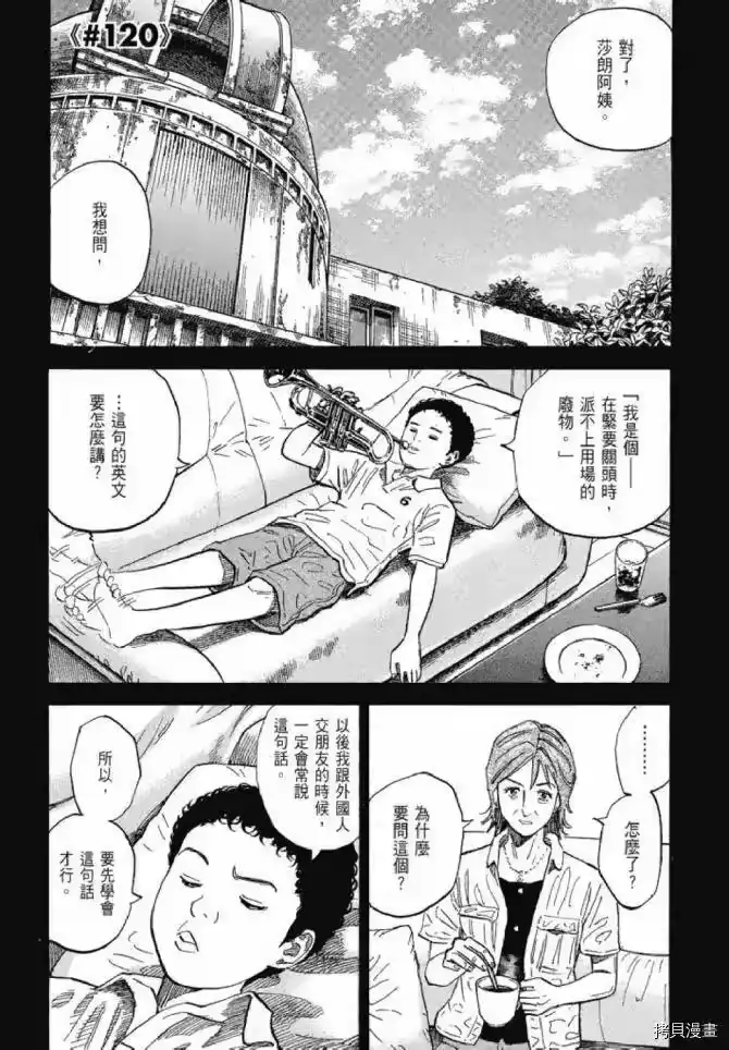 宇宙兄弟_h 第13卷 第3页