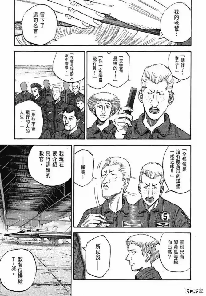 宇宙兄弟_h 第13卷 第32页