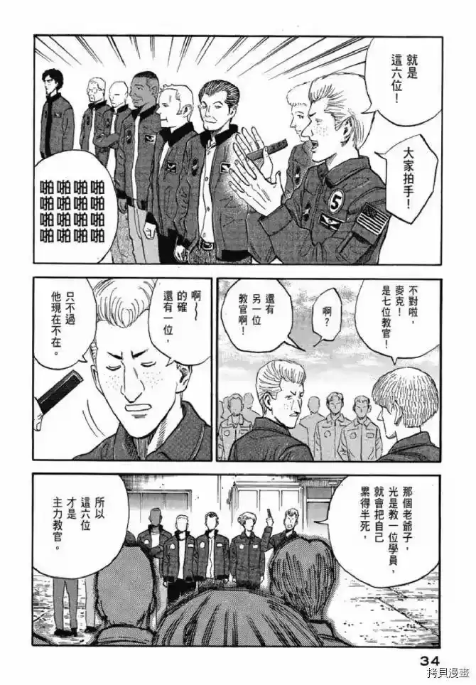 宇宙兄弟_h 第13卷 第33页