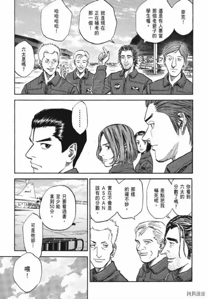 宇宙兄弟_h 第13卷 第34页