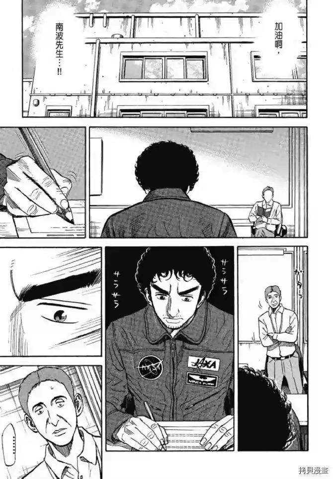 宇宙兄弟_h 第13卷 第36页