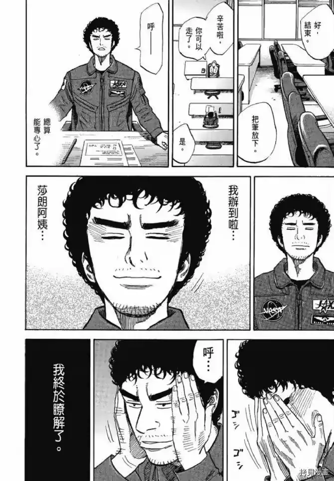 宇宙兄弟_h 第13卷 第37页