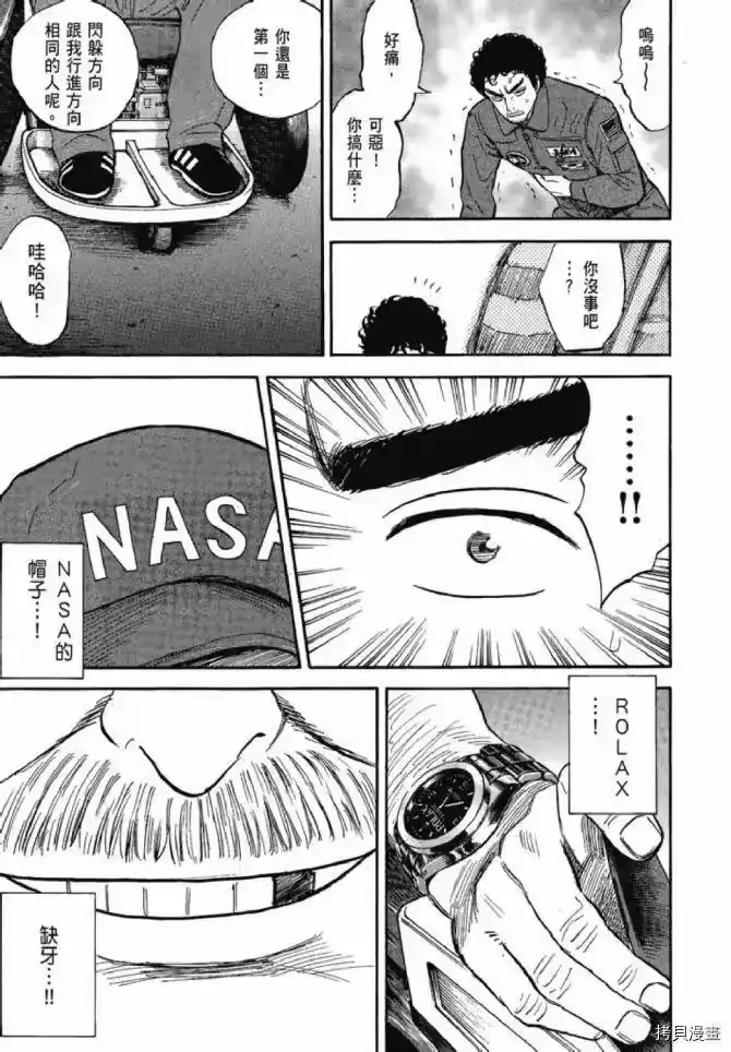 宇宙兄弟_h 第13卷 第42页