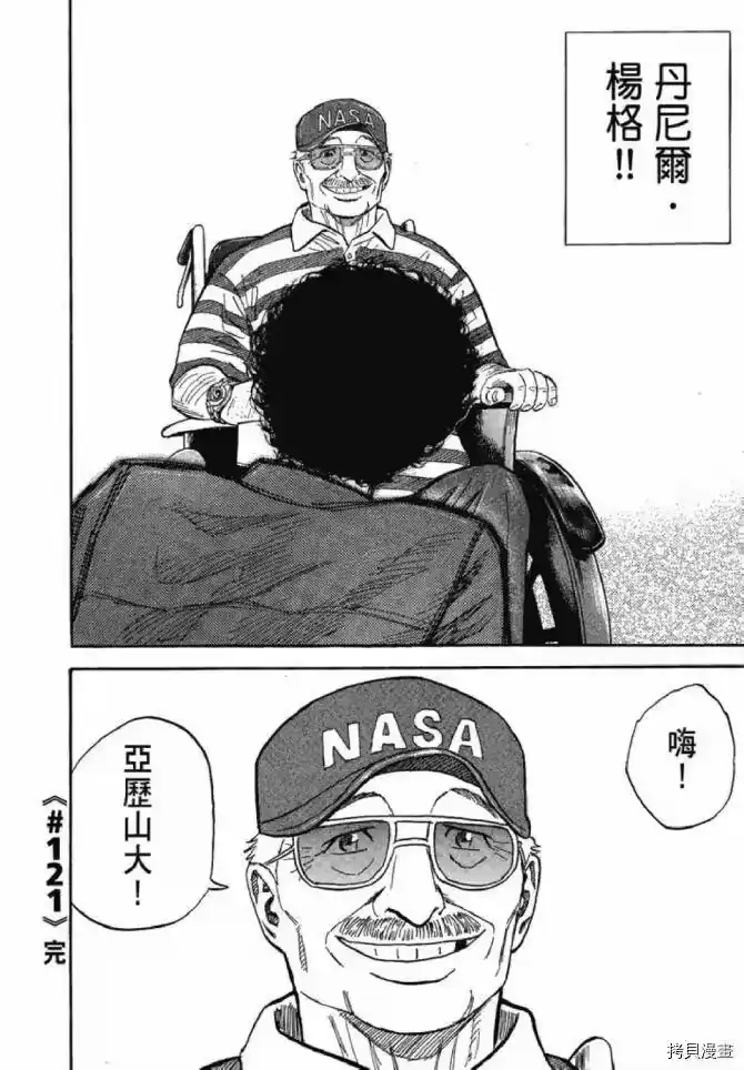 宇宙兄弟_h 第13卷 第43页