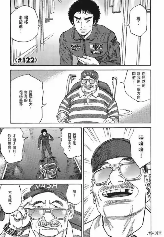 宇宙兄弟_h 第13卷 第44页