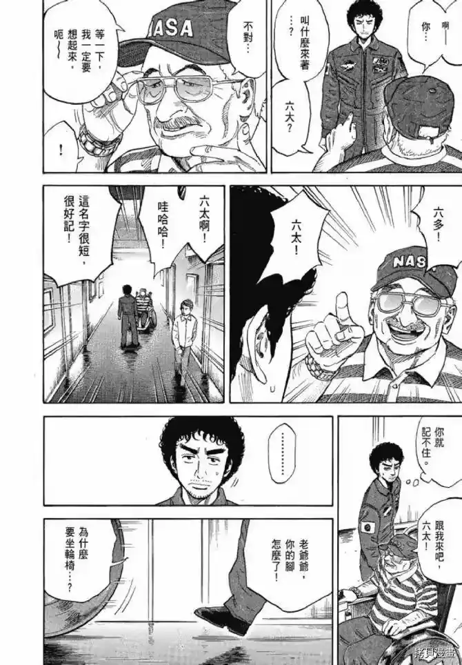 宇宙兄弟_h 第13卷 第45页