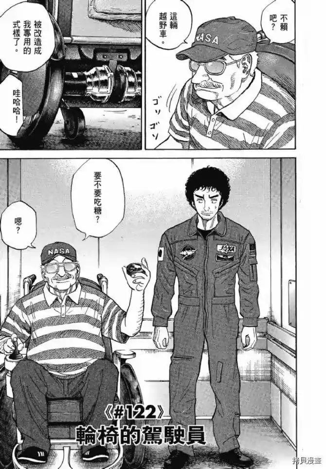 宇宙兄弟_h 第13卷 第48页