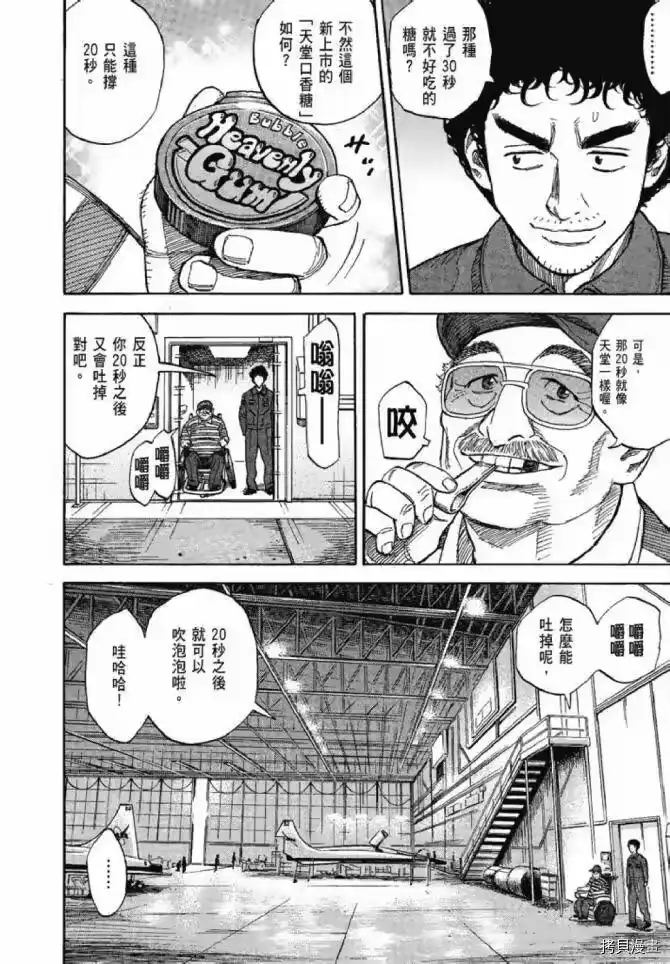 宇宙兄弟_h 第13卷 第49页