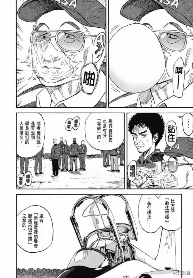 宇宙兄弟_h 第13卷 第51页