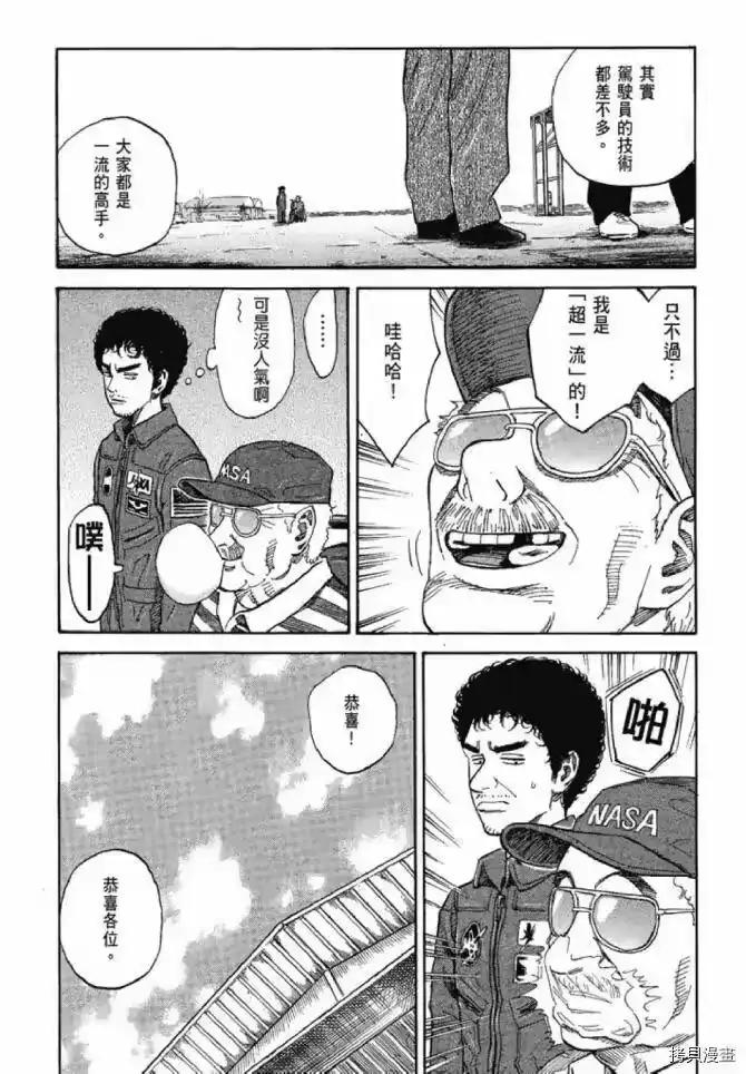 宇宙兄弟_h 第13卷 第52页