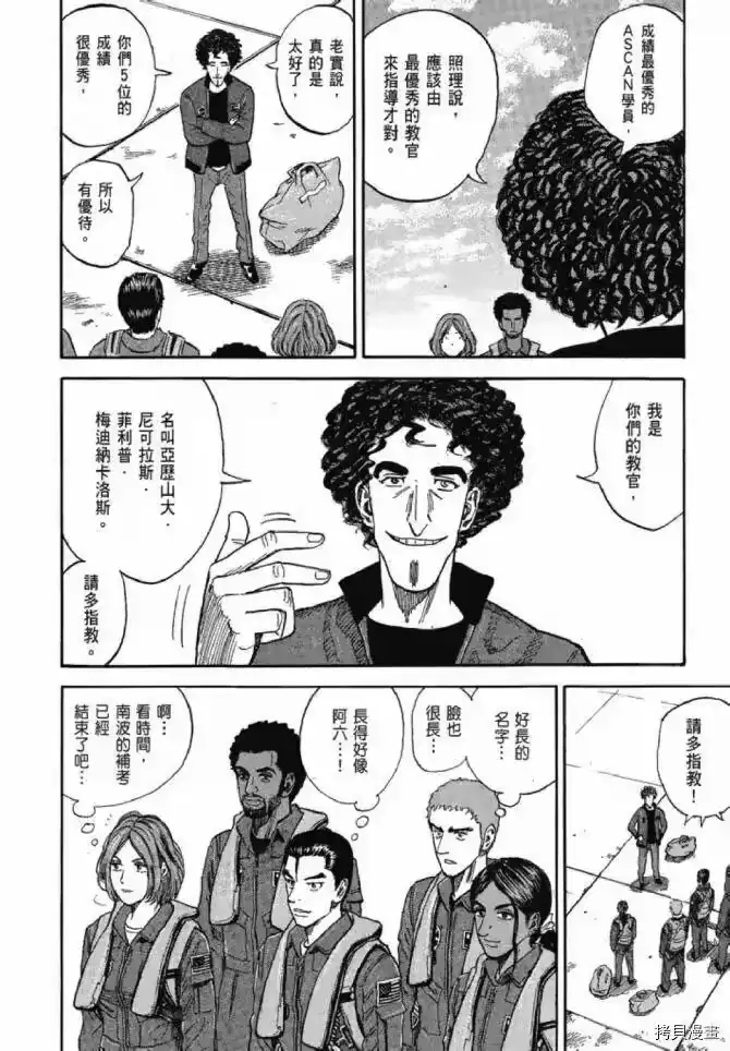 宇宙兄弟_h 第13卷 第53页