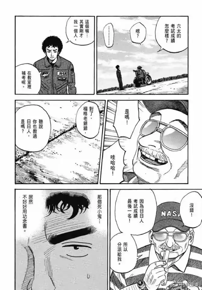 宇宙兄弟_h 第13卷 第55页