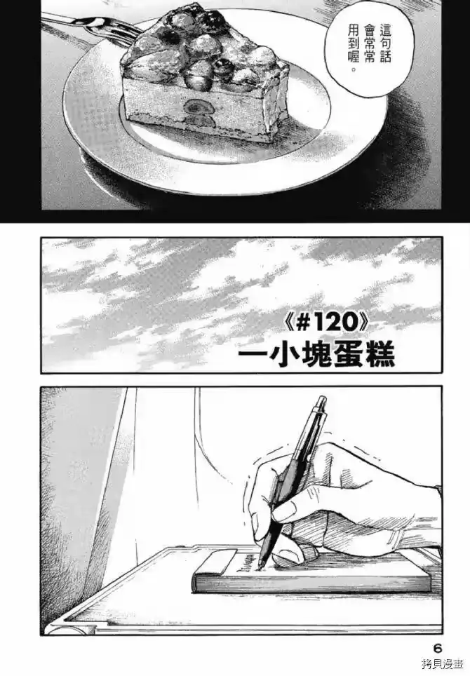 宇宙兄弟_h 第13卷 第6页