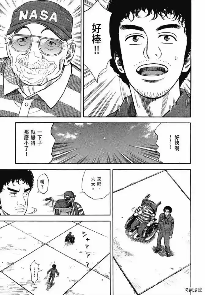 宇宙兄弟_h 第13卷 第60页
