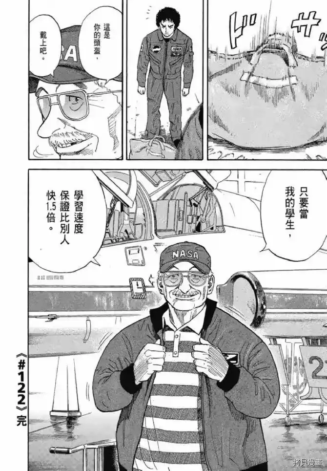 宇宙兄弟_h 第13卷 第63页