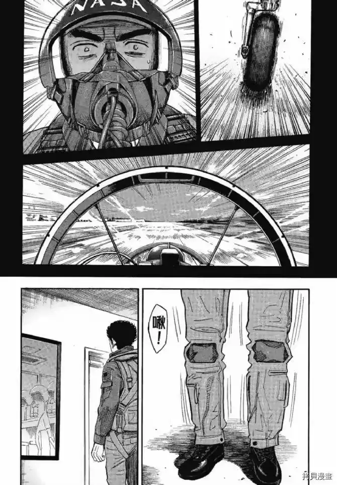 宇宙兄弟_h 第13卷 第67页