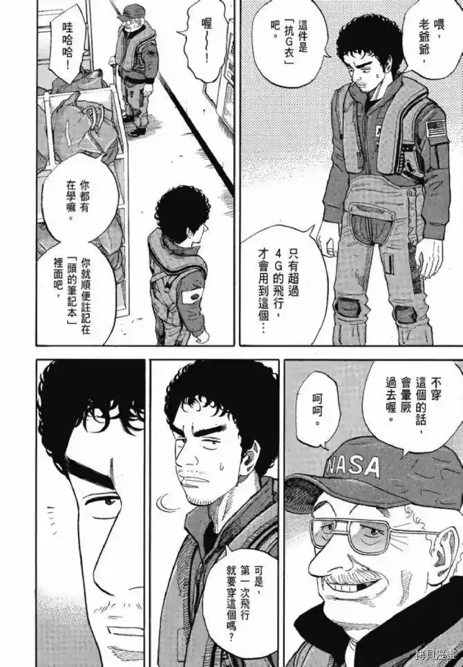 宇宙兄弟_h 第13卷 第68页