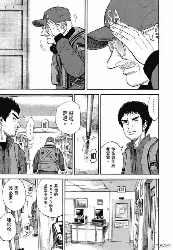 宇宙兄弟_h 第13卷 第69页