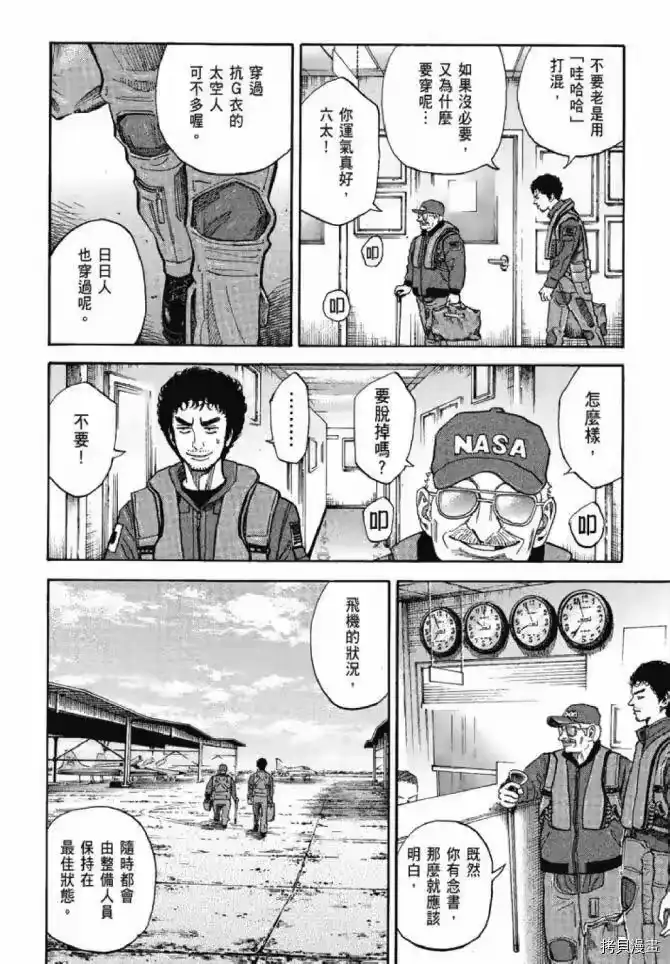 宇宙兄弟_h 第13卷 第70页