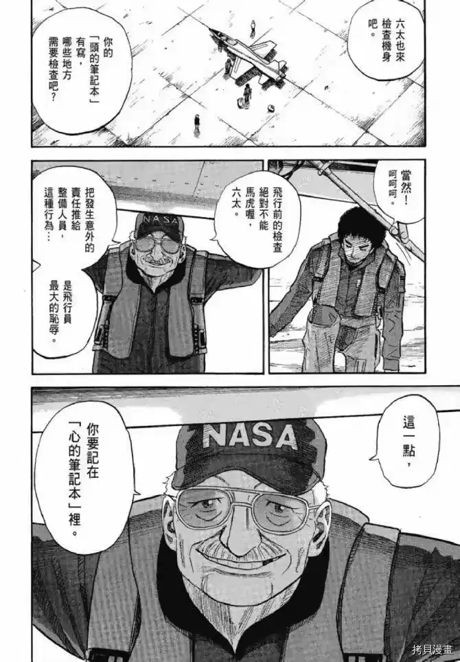 宇宙兄弟_h 第13卷 第72页