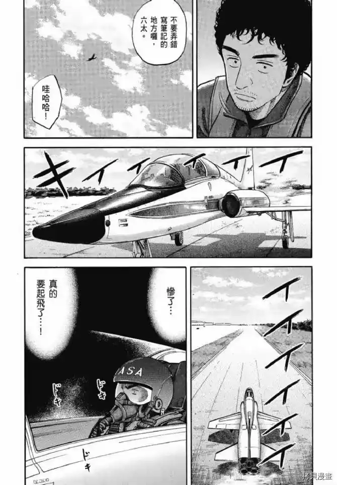 宇宙兄弟_h 第13卷 第73页