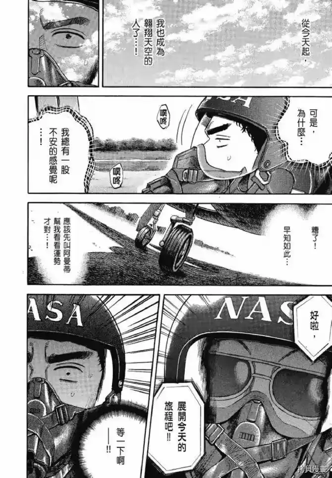 宇宙兄弟_h 第13卷 第74页