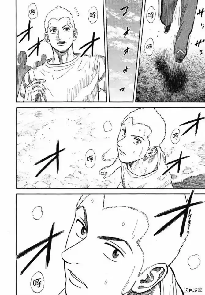 宇宙兄弟_h 第13卷 第78页