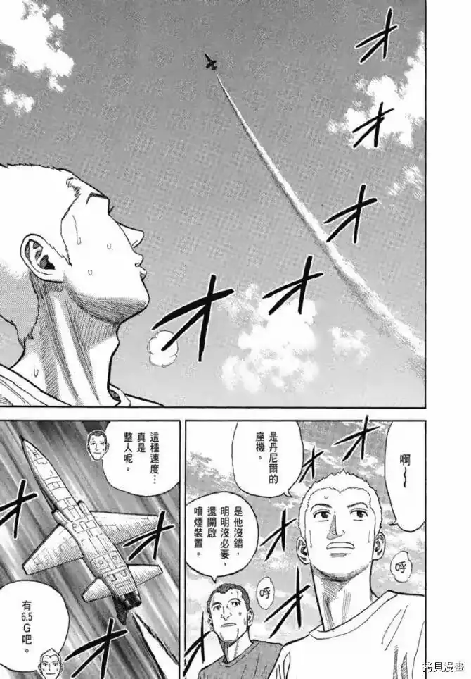 宇宙兄弟_h 第13卷 第79页