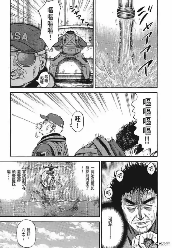 宇宙兄弟_h 第13卷 第81页